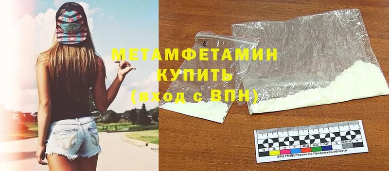 МЕТАМФЕТАМИН Methamphetamine  Балахна 